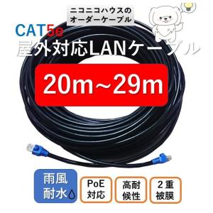 屋外仕様LANケーブル 5m/6m/7m/8m/9m CAT5e コネクタ付