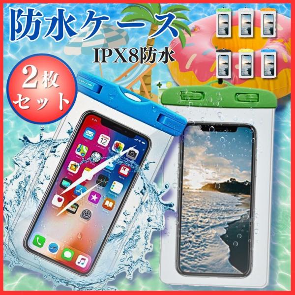 防水ケース 2個セット iphone スマホ IPX8防水 6.5インチ以下機種対応 ネックストラッ...