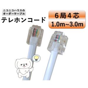 テレホンコード モジュラーコード 電話機コード ...の商品画像