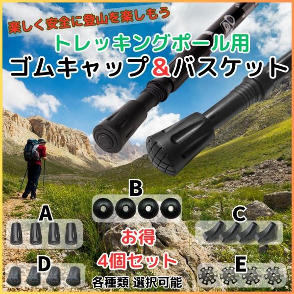 トレッキングポール ラバーキャップ ゴム 4個セット 先端 石突 登山 ハイキング ストック ステッ...