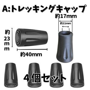 トレッキングポール ラバーキャップ ゴム 4個...の詳細画像2