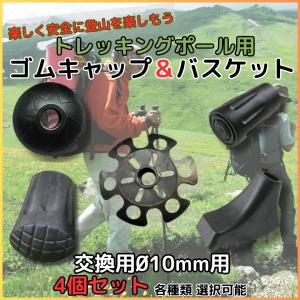 トレッキングポール ラバーキャップ ゴム 4個...の詳細画像1