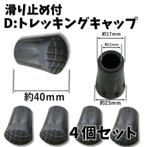 トレッキングポール ラバーキャップ ゴム 4個...の詳細画像5