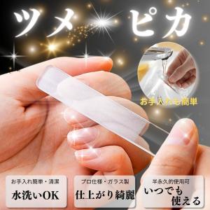 爪やすり 爪磨き つめ磨き ガラス 製 棒 ツメピカ ハードケース付き みがき つめ やすり ツメ ヤスリネイル 爪 ケア ポイント利用