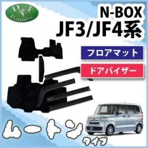 新型N-BOX NBOX 現行型NBOXカスタム JF3 JF4 フロアマット &amp; ドアバイザー ム...
