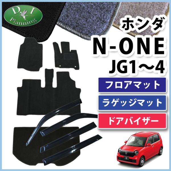 N-ONE NONE JG3 JG4 フロアマット ＆ ラゲッジマット ＆ アクリルバイザー DX ...