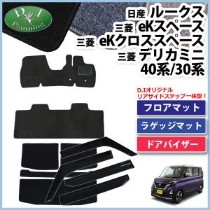 日産（NISSAN） ルークス B44A B45A ekスペース ekクロススペース B34A