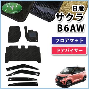 日産（NISSAN） 新型 サクラ B6AW ドアバイザー サイドバイザー