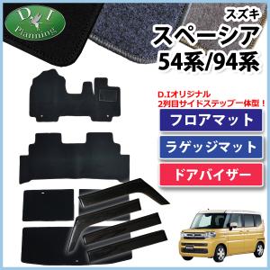 スペーシア 現行スペーシア MK94S カスタム MK54S 94系 54系 フロア