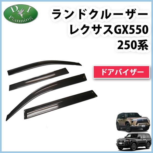 ランクル 250 ランドクルーザー250 TRJ250W GDJ250W レクサス GX550 ドア...