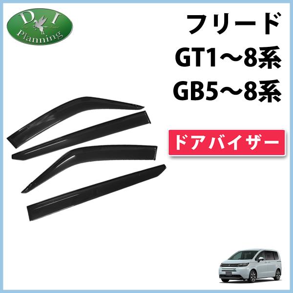 新型 フリード GT1 GT2 GT3 GT4 GT5 GT6 GT7 GT8 フリードプラス GB...