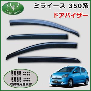 ミラ（ダイハツ） (NT)ロングバイザー(ドアバイザー)1台分4枚セット