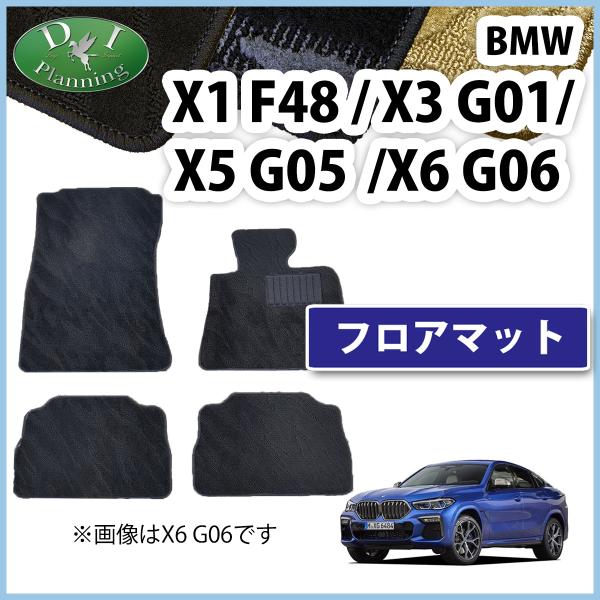 BMW X1 X3 X5 X6 フロアマット 織柄Ｓ カーマット 自動車マット フロアシートカバー ...