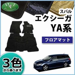 スバル エクシーガ YA系 フロアマット カーマット 織柄S 社外新品 フロアシートカバー フロアカーペット 自動車マット｜hs-ys