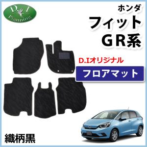 現行型フィット FIT GR1 GR2 GR3 GR5 GR7 GR8 GS4 GS5 GS6 GS7 フロアマット 織柄黒 自動車パーツ 社外新品 非純正品