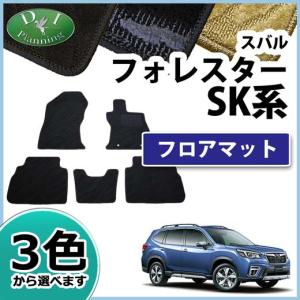 スバル フォレスター ホレスター SK5 SK9 フロアマット 織柄S カーマット 自動車マット フロアカーペット パーツ｜hs-ys