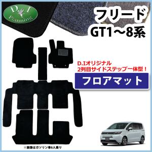 【新品未使用】ホンダ 新型フリード GT1 GT2 GT3 GT4 GT5 GT6 GT7 GT8【フロアマット サイドバイザー】 織柄 カーマット フロアーマット 自動車マット カー用品 アクセサリー フロアシートカバー クロスター e:ＨＥＶエアー ＥＸ 社外品 非純正品 フリード 新型 GT1 GT2 GT3 GT4 GT5 GT6 GT7 GT8 フロアマット 織柄