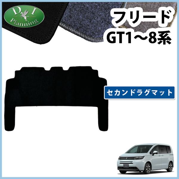 新型フリード GT1 GT2 GT3 GT4 GT5 GT6 GT7 GT8  ラグマット ＤＸ  ...