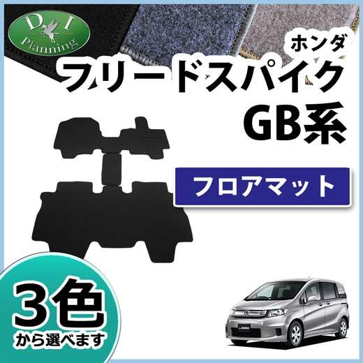ホンダ フリードスパイク GB3 GB4 フリードスパイクハイブリッド GP3 フロアマット カーマ...