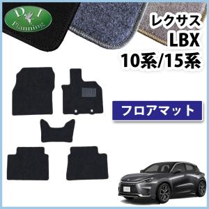 レクサス（LEXUS） LBX MAYH10 MAYH15 フロアマット ＆ トランク 