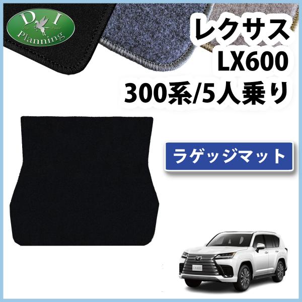 レクサス LX600 VJA310W 300系 ラゲッジカバー 織柄Ｓ 5人用 ラゲージシート トラ...