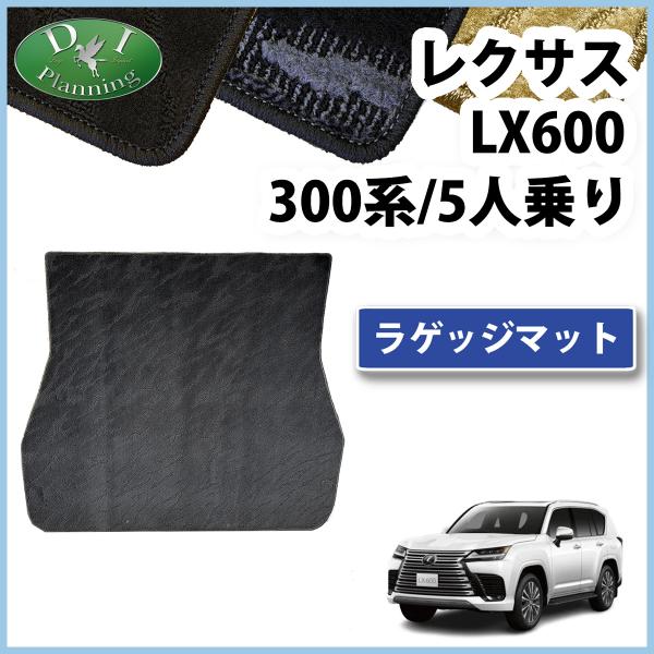 レクサス LX600 VJA310W 300系 ラゲッジカバー 織柄Ｓ 5人用 ラゲージシート トラ...