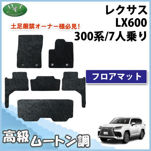レクサス LX600 VJA310W フロアマット 高級ムートン調 ミンク調 カーマット カー用品 ...
