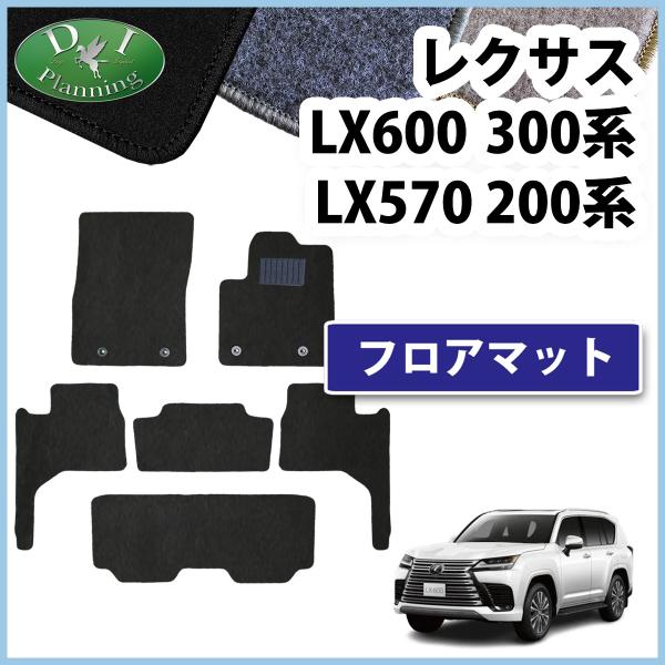 レクサス LX600 VJA310W LX570 URJ201W フロアマット カーマット DX  ...