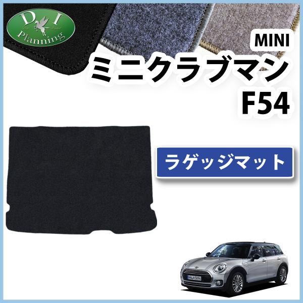 MINI ミニクーパー クーパーS ジョンクーパーワークス ワン F54 トランクシート DX ラゲ...