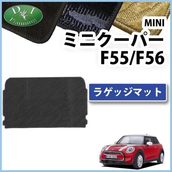 MINI ミニ クーパー S D SD ジョンクーパーワークス ワン  F55 F56 ラゲッジルー...