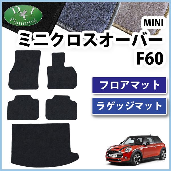 MINI ミニクーパー F60 クーパーS Ｄ ＳＤ ジョンクーパーワークス ワン フロアマット ＆...