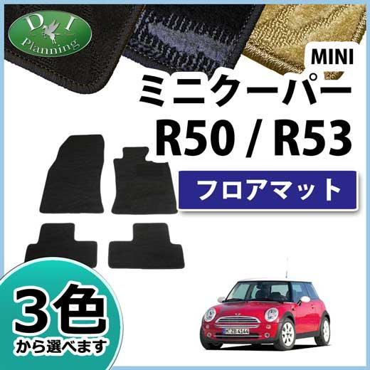 MINI ミニ R50 R53 RA16 RE16 フロアマット 織柄 フロアシートカバー フロアカ...