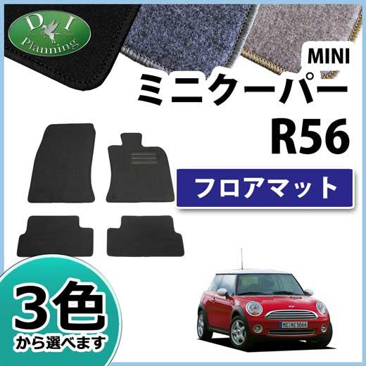 MINI ミニ ミニクーパー R56 MF16 MF16S フロアマット カーマット DX フロアシ...