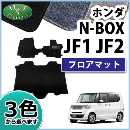 N-BOX NBOXカスタム JF1 JF2 フロアマット DX ジュータンマット 自動車用品 アク...