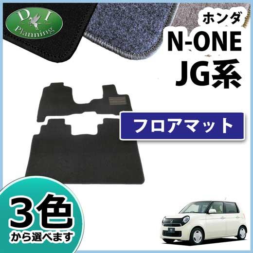 N-ONE NONE エヌワン JG1 JG2 JG3 JG4 フロアマット DX ジュータンマット...