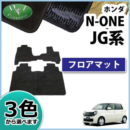 N-ONE NONE エヌワン JG1 JG2 JG3 JG4 フロアマット 織柄Ｓ フロアカーペッ...