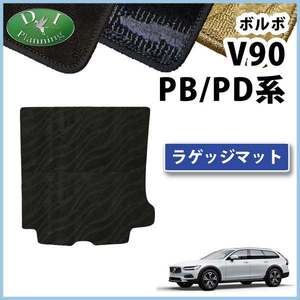 ボルボ Ｖ90 ラゲッジカバー 織柄Ｓ パーツ ラゲージシート トランクスペースマット クロスカント...