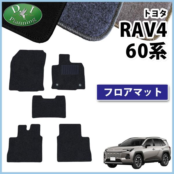 新型 RAV4 ラブ４ ラブフォー AXAN64 フロアマット DX  カーマット フロアシートカバ...