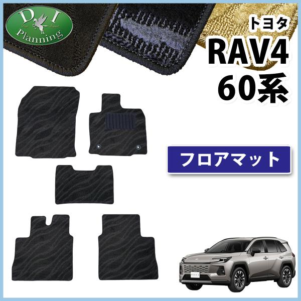 トヨタ 現行 RAV4 ラブ４ AXAN64  フロアマット 織柄黒 カーマット フロアーマット フ...