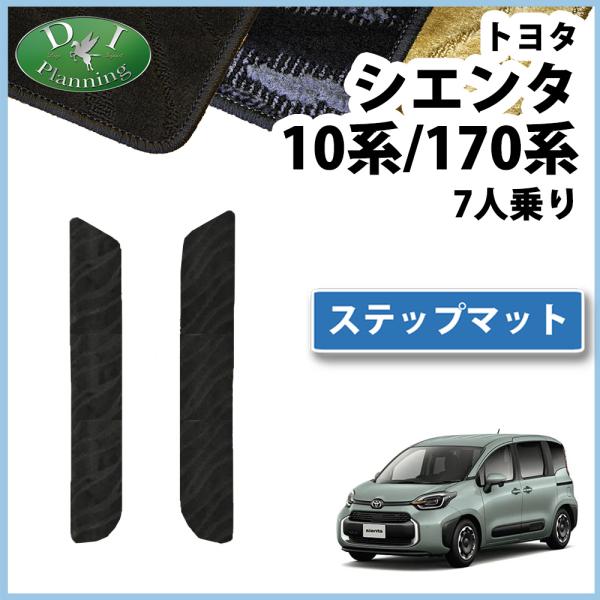 シエンタ 新型 現行型 MXPC10G MXPL10G NSP170G  NHP170G  ステップ...