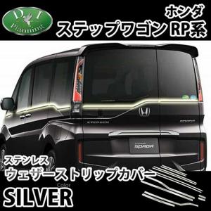 ステップワゴン（ＲＰ１/２）スパーダＲＰ３/４/５ツイーターパネル 楽天市場】ホンダ ステップワゴン RP1/2/3/4/5専用 エンクロージャー型