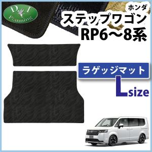 現行型 ステップワゴン RP6 RP7 RP8系 スパーダ エアー ラゲージマット (大) 織柄Ｓ トランクスルームシート ラゲッジカバー 自動車パーツ｜hs-ys