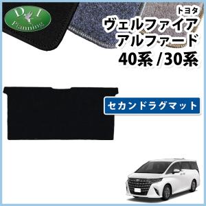アルファード 新型 ヴェルファイア 40系 フロアマット & エントランス