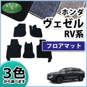 ホンダ ヴェゼルRV5 フロアマット ブラック 08P14-3MO-010D
