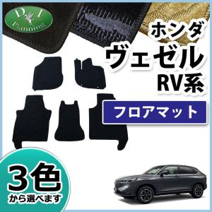 ヴェゼル RV系：純正 フロアカーペットマット スタンダードタイプ(1台