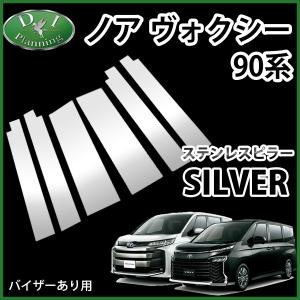 ノア ヴォクシー 90系 ドアバイザー MZR#9#W 雨よけ 金具＆両面テープ