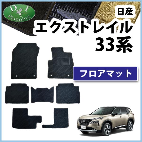 新型 日産 エクストレイル T33 SNT33 7人乗り専用 フロアマット 織柄 カーマット アクセ...