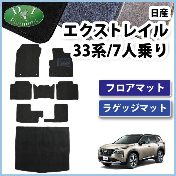 新型 日産 エクストレイル Xトレイル T33 SNT33 33系 フロアマット ＆ ラゲージシート...
