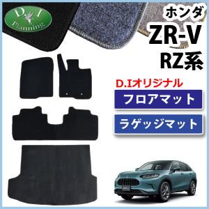ホンダ ZR-V ZRV RZ3 RZ5 RZ4 RZ6  フロアマット & ラゲッジシート DX カー用品 社外新品 非純正品 アクセアサリーパーツ｜hs-ys