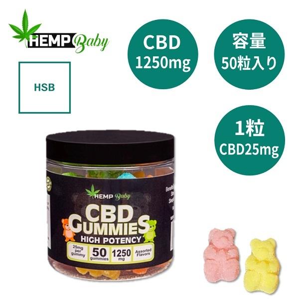 CBD グミ Gummies HEMP Baby ヘンプベイビー ブロードスペクトラム CBD 含有...